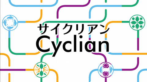[サイクリアン]